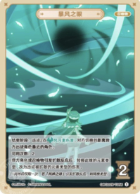 暴风之眼